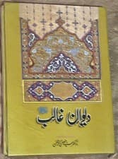 Diwan-e-Ghalib / Urdu by Syed Moeen-Ur-Rehman (Khwaja Edition / AL WAQAR / VG)